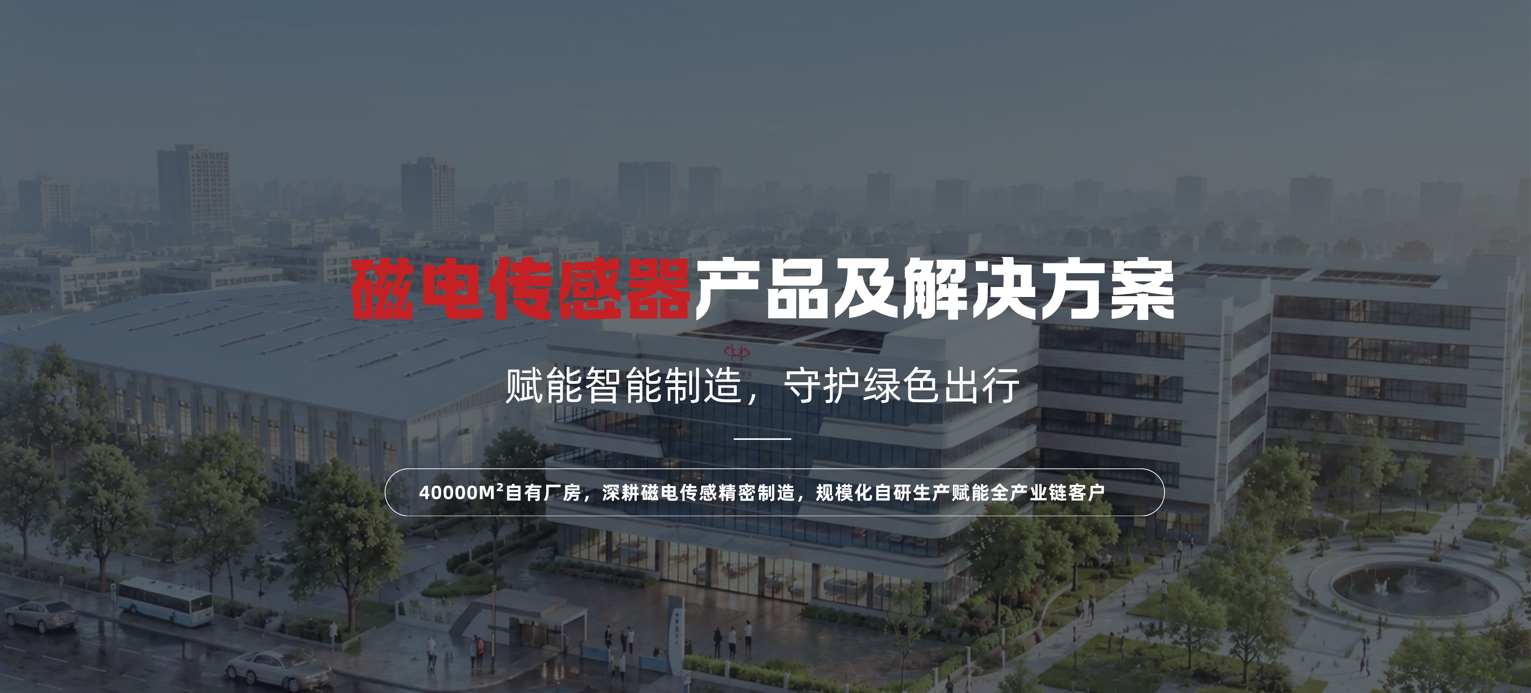 磁电传感器产品及解决方案